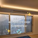 릉라각평양냉면 | 연제구 거제동 레이카운티2단지 아파트 입주 전 필수 코스, 시스템에어컨 분해세척 후기!