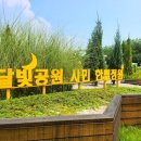 새아침공원 생태교육관 이미지