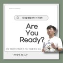 한길멘토스입시단과학원 | 대치동 통합과학 학원은 스타강사 최유신 선생님의 멘토스학원이지!!