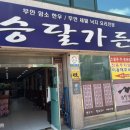 승달가든 이미지