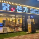 촌닭집 이미지