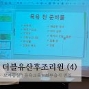 더블유여성병원 | [조리원후기] 대전 더블유산후조리원 (4) 모자동실, 목욕교육, 외부음식 반입