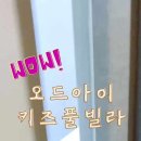 오드아이키즈풀빌라 이미지