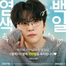 🎉 [축하인사] 염색발매 100일 축하합니다(축하 이미지 있어요) 이미지