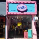 러브인더부산남포당