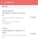 산도롱 이미지