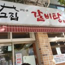 고집센그집갈비탕 부산만덕점 이미지