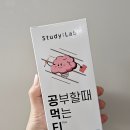 공부할 때 먹는 집중력 티 공먹티로 카페인 대신 건강하게 챙겨먹자! 고3 수능시험 선물로 제격