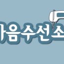마음수선소