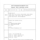 2024년도 제2차 운영위원회 회의록 공고 이미지