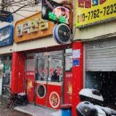 연곡반점 이미지