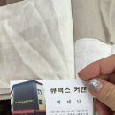 큐텍스커텐