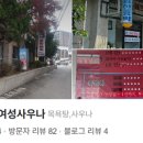 드봉여성전용사우나 이미지