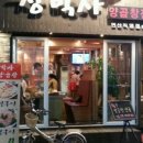 장박사 양곱창전문점 이미지