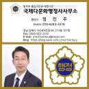 국제 다문화 행정사사무소 이미지