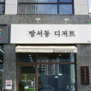 방서동디저트 이미지
