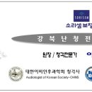 소리샘보청기강북난청센터 이미지