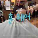훈헤어 네이버블로그