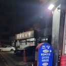 종로6가/동대문 &#34;초당&#34; - 방어회,갑오징어초무침,낙지호롱구이 (+이전방문)