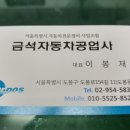 금석자동차공업사