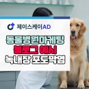 학산동물병원 이미지