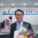 남원문화예술지원센터 | [전북제일] 변상용, 한국자유총연맹 남원시지회 제16대 회장 취임