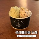 이태원시장 | 이태원 신흥시장 디저트 맛집 내돈내산 대만족 후기 : 젤라떼리아 토레