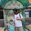 준수대중목욕탕 이미지