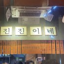 가락동리어카포차포항원동점 네이버블로그