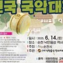 제11회 순천 낙안읍성 전국 국악대전 이미지