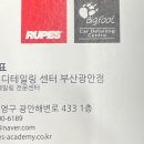 루페스 빅풋 디테일링센터 광안점 이미지