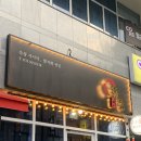 [맛집] 구리 불초밥 ‘스시화랑’ 2인세트메뉴 후기