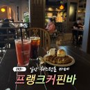 카페돔 | 일산 웨스턴돔카페 프랭크커핀바 데이트 후기
