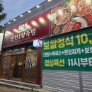양덕 성인오락실2 | 양덕맛집 : 불족발이 특히 맛있던 진반왕족발 후기