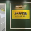 초이국어학원 네이버블로그