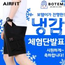 [보템] 에어핏 냉감 카고 바지 체험단