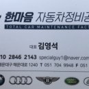 한마음자동차정비