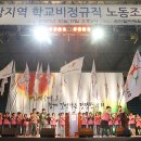 전남지역학교비정규직노동조합 이미지