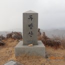 2022년12월17일 고흥 두방산,첨산,병풍산 이미지