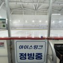 남양주별내빙상장