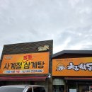 완산-55 | 전주 들깨삼계탕 맛집 몸보신하기 좋은 건강한 한 끼 솔직후기 내돈내산 | 청학동들깨요리
