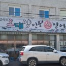 권금숙의 오대양산장어구이 네이버블로그