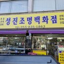 성진전기조명자재