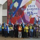 2013년 광주하계유니버시아드대회개최기원 이미지