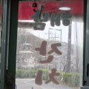 해남잔치국수 이미지