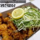이마트24율량선광점 | 가성비 좋은 율량동 치킨 왕천 파닭