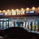 광암돌장어
