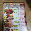 옛날왕족발 이미지