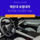 전기차충전_KCP실승인 | 해운대 보험대차 BMW i4 사고 후 폴스타4 이용 후기 (전기차 대차 과정)