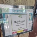 (주)에코리치 | [굿네이버스] NGO Traveler 9기 후기(신청부터 수료식까지)